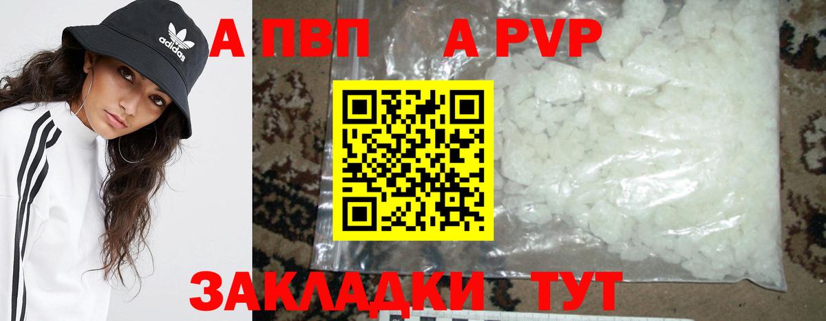 Alpha-PVP кристаллы  A-PVP VHQ  купить  цена  Борисоглебск  А ПВП  Alpha PVP Соль  Вход с VPN 