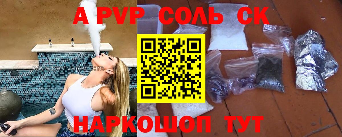 A PVP кристаллы Борисоглебск