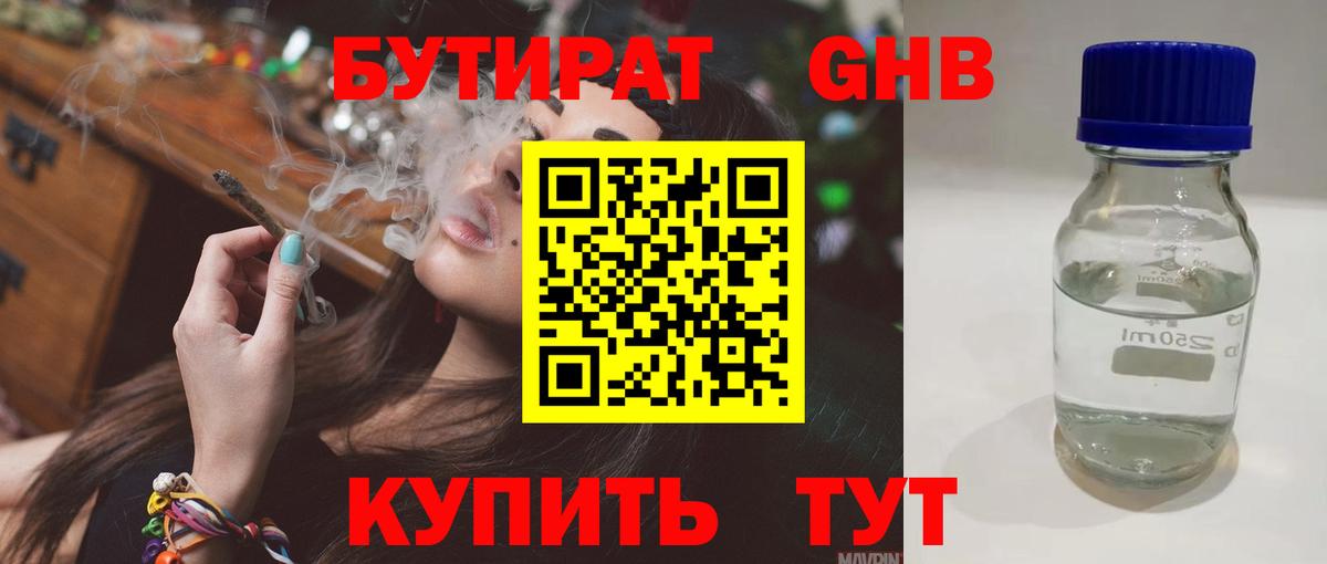 БУТИРАТ  Вход с VPN  Борисоглебск  Бутират BDO 33% 