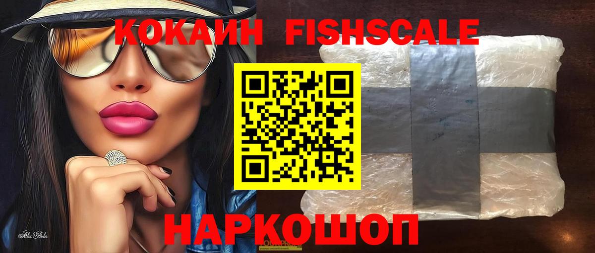 COCAIN Fish Scale  Cocaine  Борисоглебск  Вход с VPN 