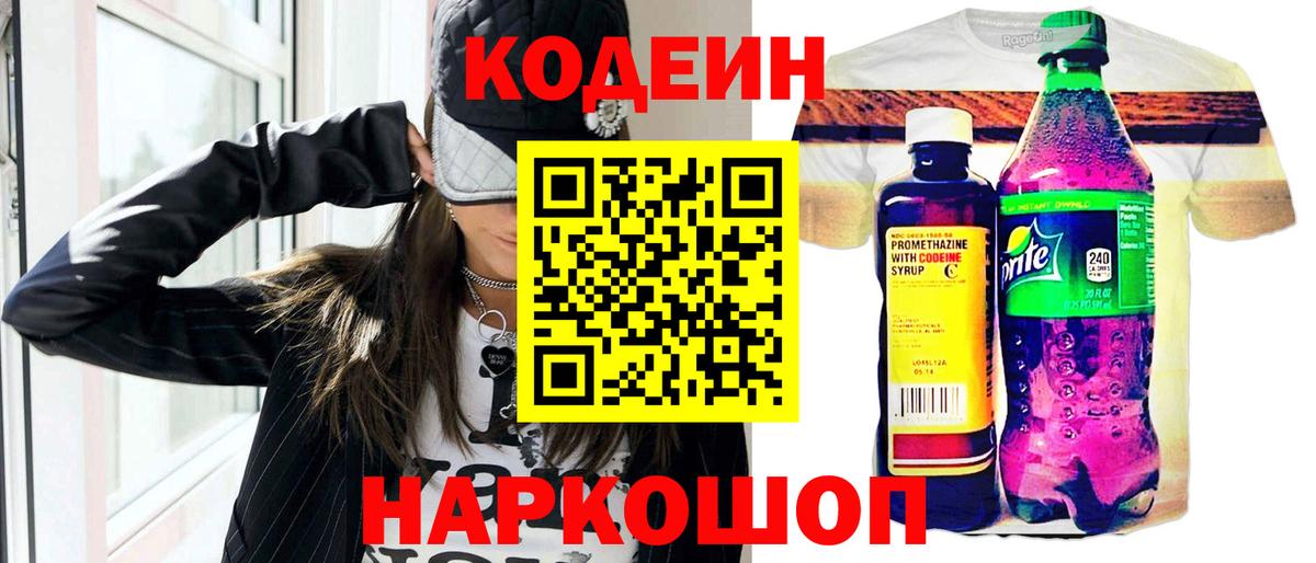 Борисоглебск  Кодеиновый сироп Lean Purple Drank  Кодеиновый сироп Lean напиток Lean (лин)  Вход с VPN 