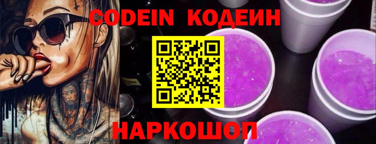 Кодеиновый сироп Lean напиток Lean (лин) Борисоглебск