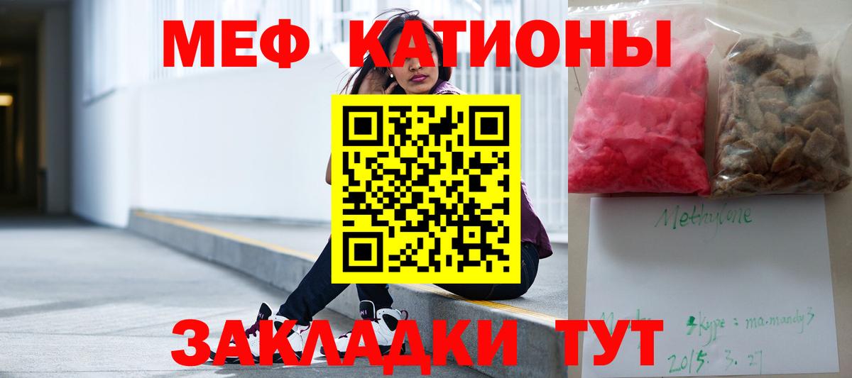 МЯУ-МЯУ кристаллы  МЕФ  закладки  Вход с VPN  МЯУ-МЯУ mephedrone  Борисоглебск 