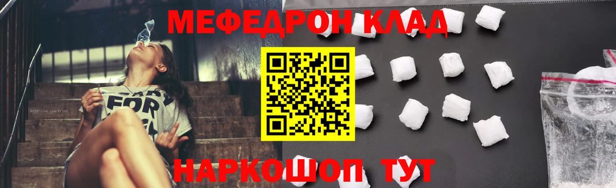 Меф мяу мяу мука Борисоглебск