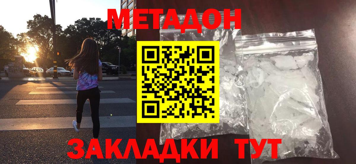 Метадон VHQ  Вход с VPN  Борисоглебск 