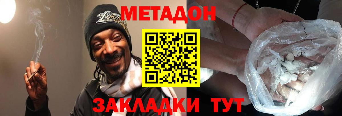 МЕТАДОН кристалл Борисоглебск